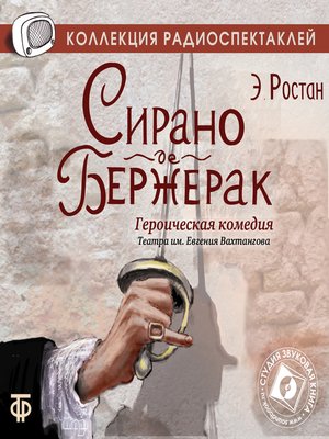 cover image of Сирано де Бержерак